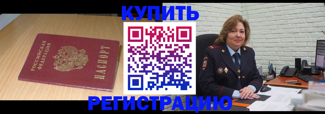 временная регистрация в квартире в Нарткале