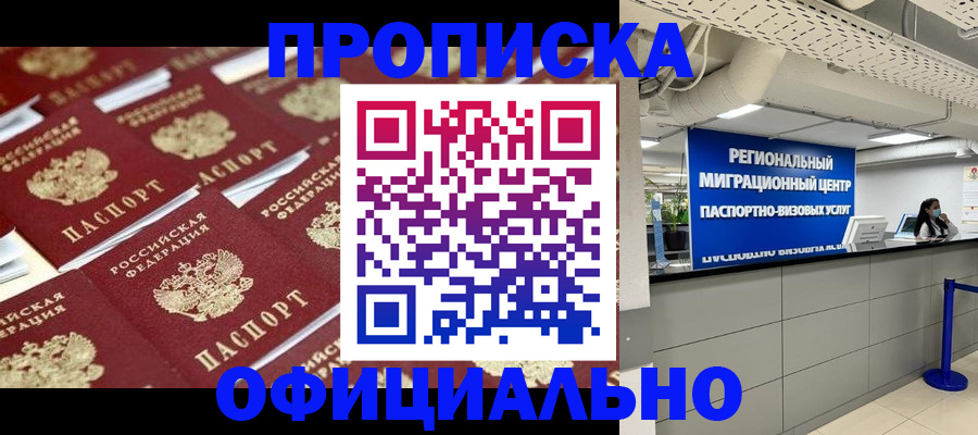 прописка для военкомата в Нарткале