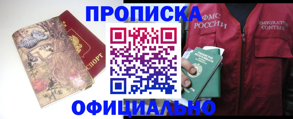 временная регистрация купить в Нарткале
