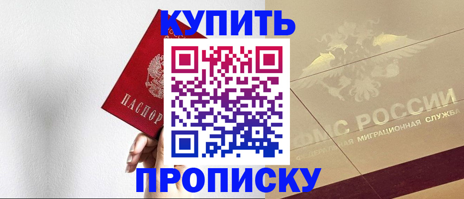 прописка в Нарткале