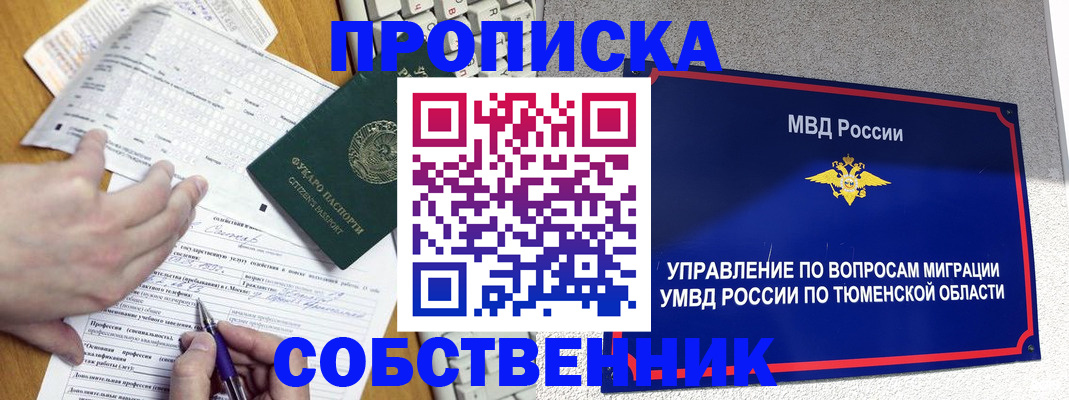 прописка в квартире в Нарткале
