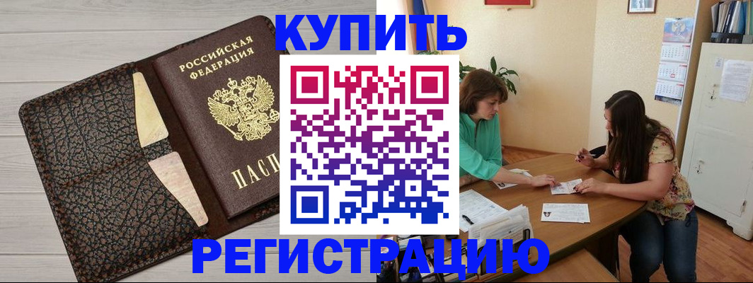 временная прописка в Нарткале